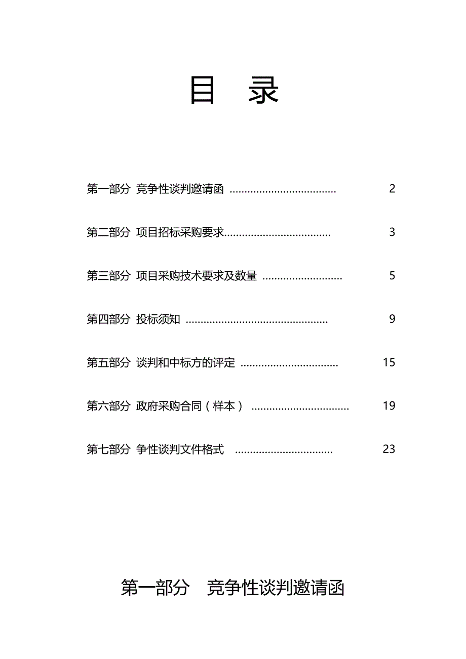 2020（商务谈判）考场监控系统竞争性谈判_第3页