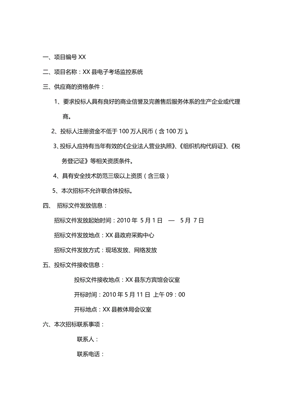 2020（商务谈判）考场监控系统竞争性谈判_第4页