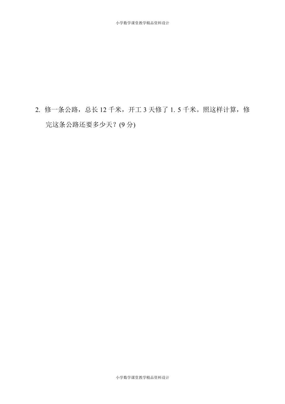 最新苏教版六年级下册数学-周测培优卷8 正、反比例的意义和判定_第5页