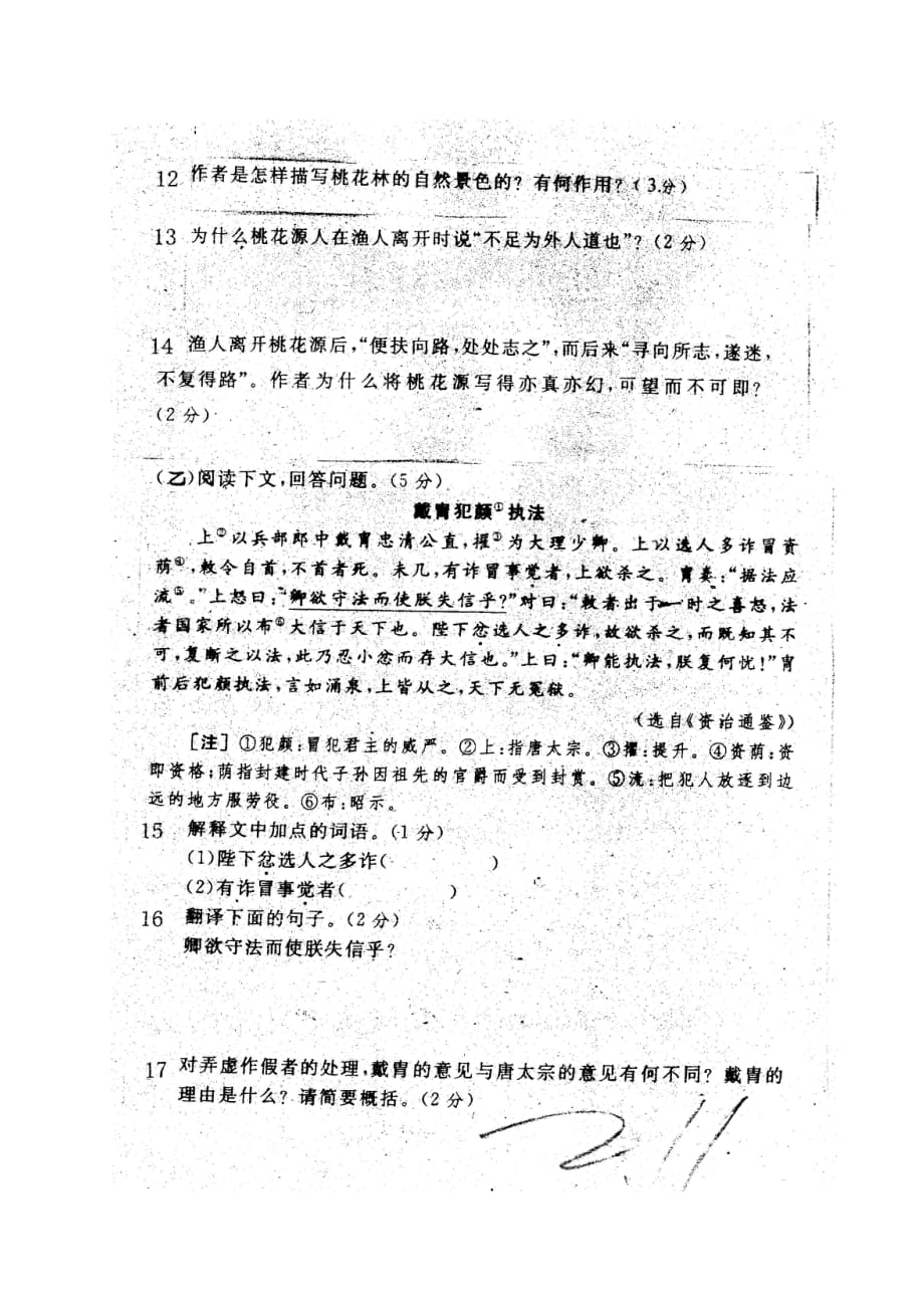 吉林省长春市2017_2018学年八年级语文上学期期中试题扫描版长春版.doc_第3页