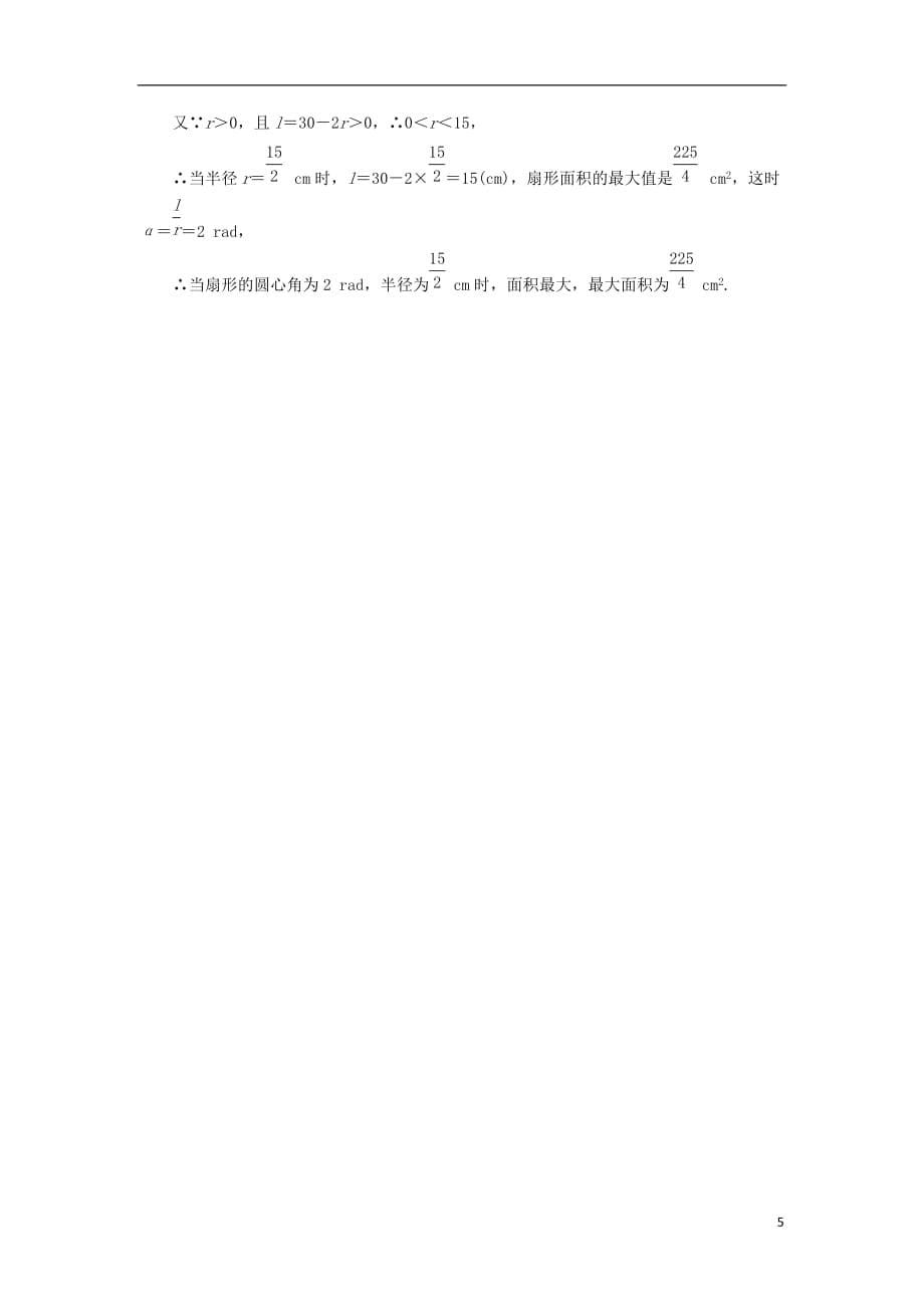 高中数学第一章三角函数1.1.2弧制学业分层测评苏教必修4_第5页