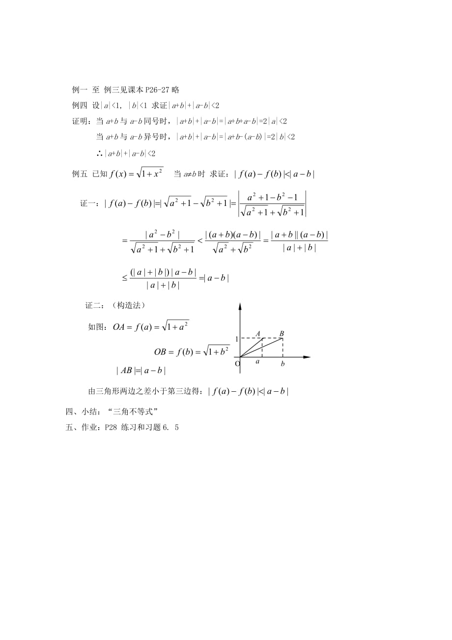 2020高中数学 第六章 含绝对值的不等式教学案 苏教版（通用）_第2页