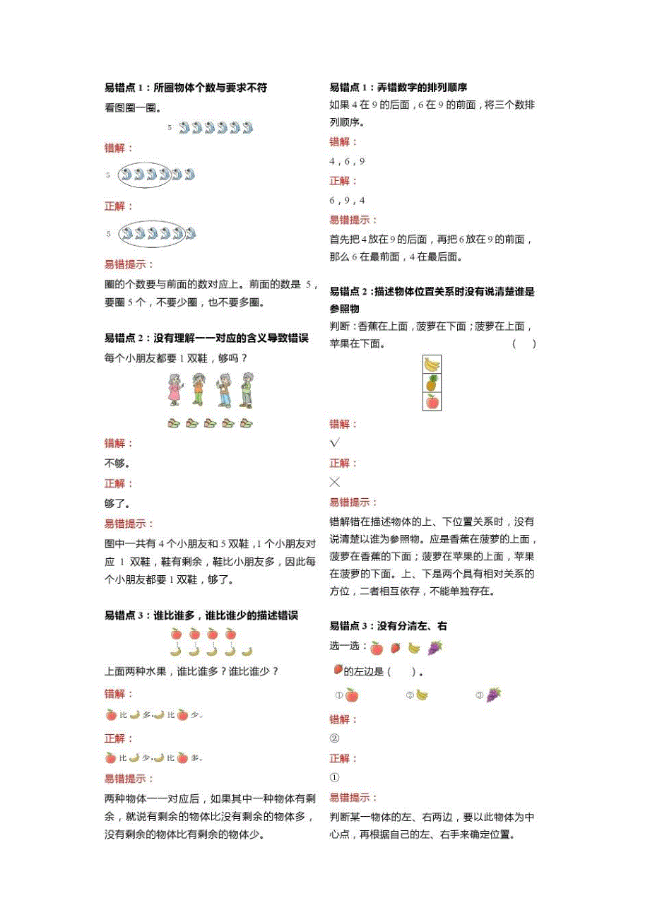 小学数学1-6年级（下册）易错知识点详解速速收藏_第2页