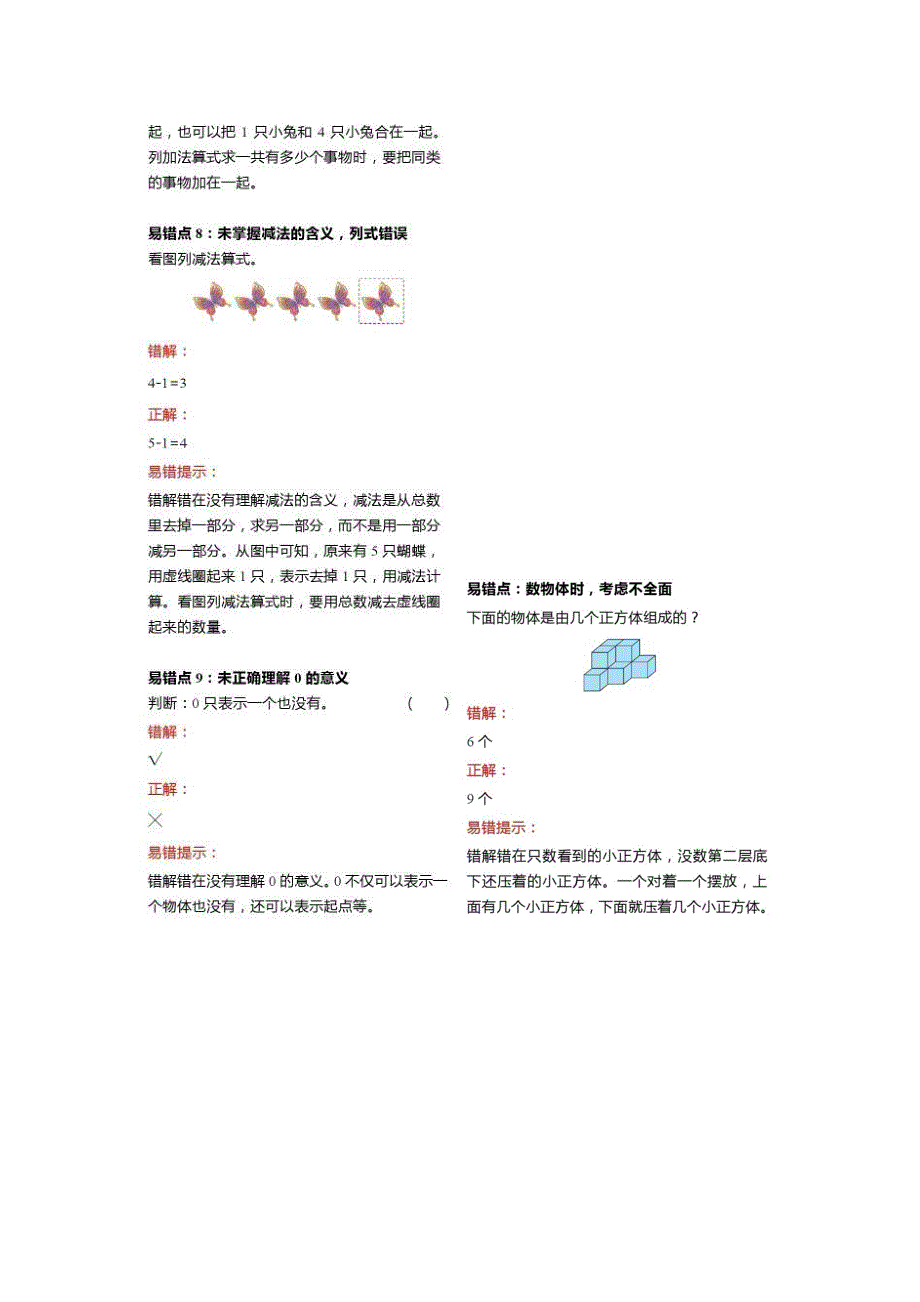 小学数学1-6年级（下册）易错知识点详解速速收藏_第4页