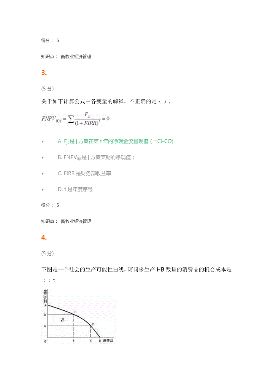 畜牧业经济管理_在线作业_1_4_第2页