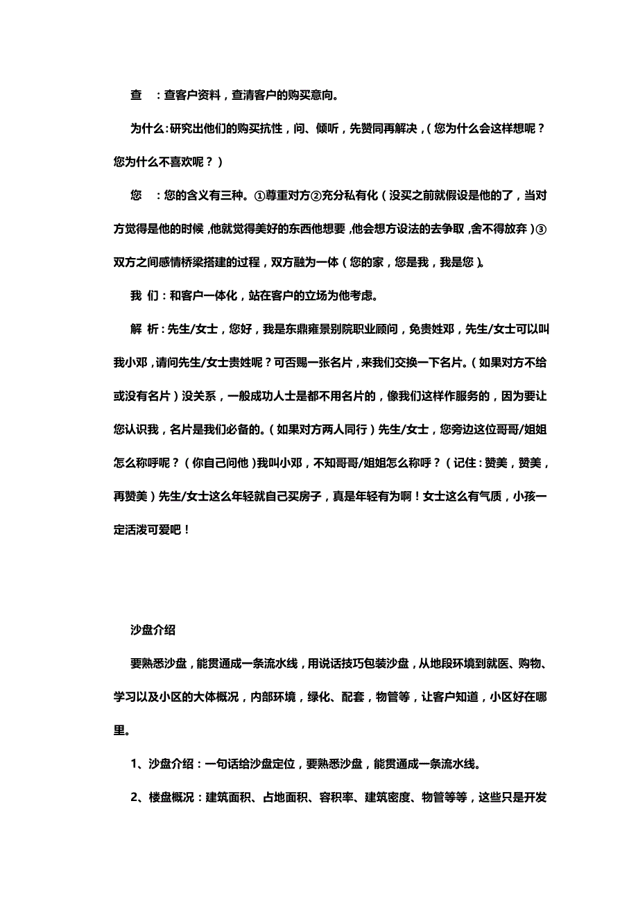 2020（商务谈判）房地产售楼客户谈判步骤和心理把握_第3页