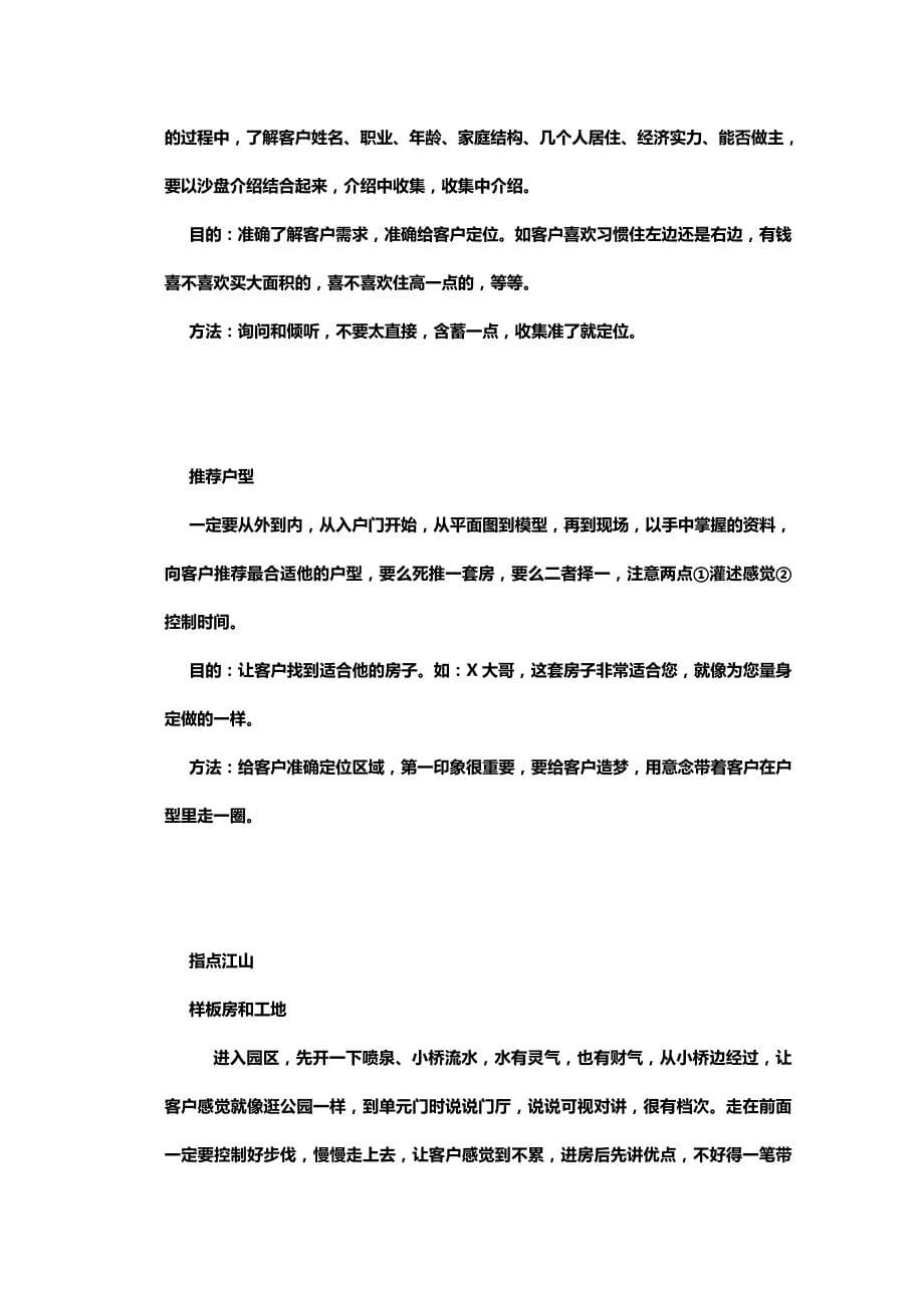 2020（商务谈判）房地产售楼客户谈判步骤和心理把握_第5页