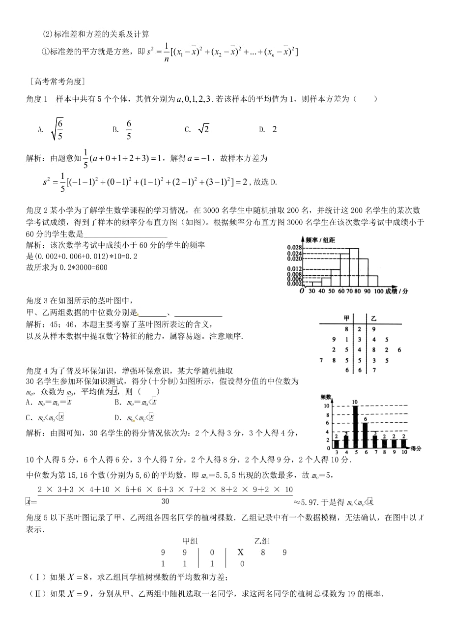 贵州省2020届高三数学一轮总复习 专题十五 统计（含解析）（通用）_第3页