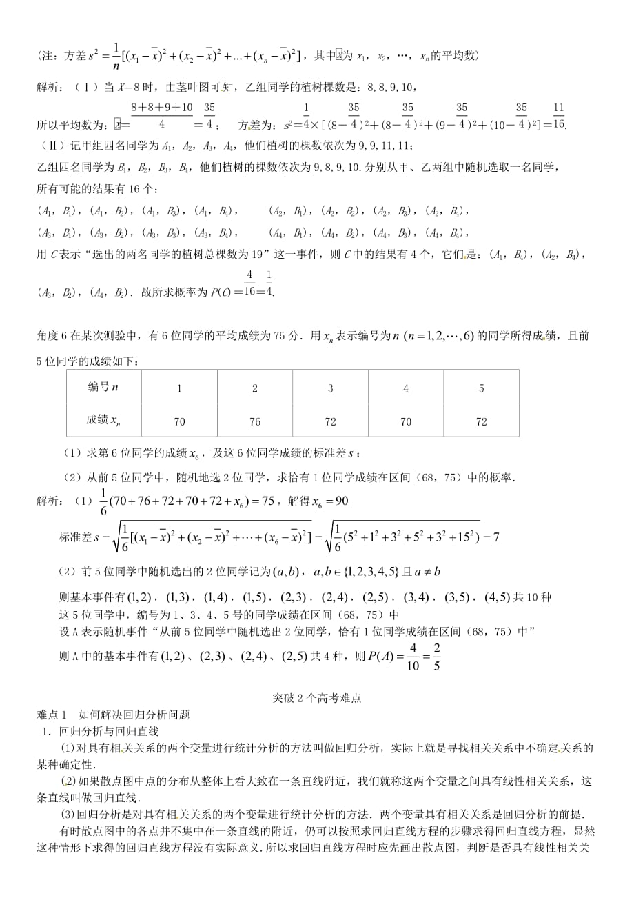 贵州省2020届高三数学一轮总复习 专题十五 统计（含解析）（通用）_第4页