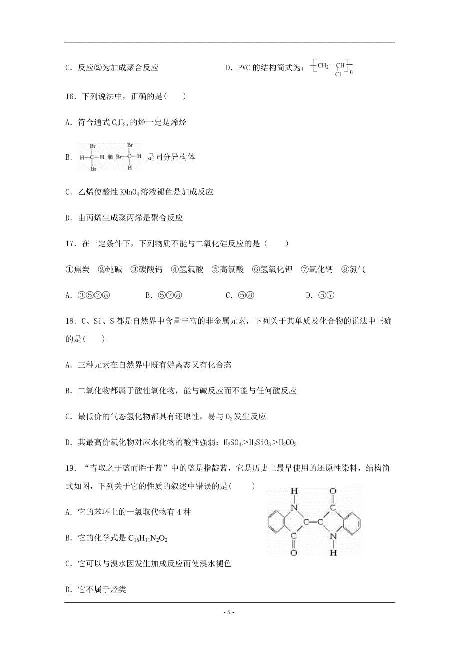 福建省南平市高级中学2019-2020学年高一下学期期中考试化学试题 Word版含答案_第5页