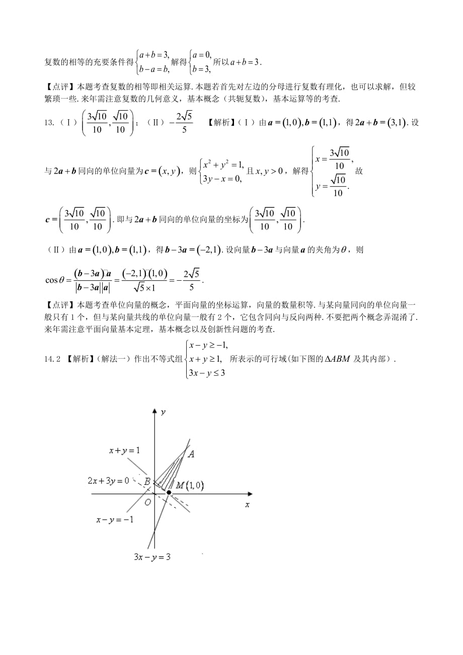 2020年普通高等学校招生全国统一考试数学文试题（湖北卷解析版）(2)（通用）_第4页