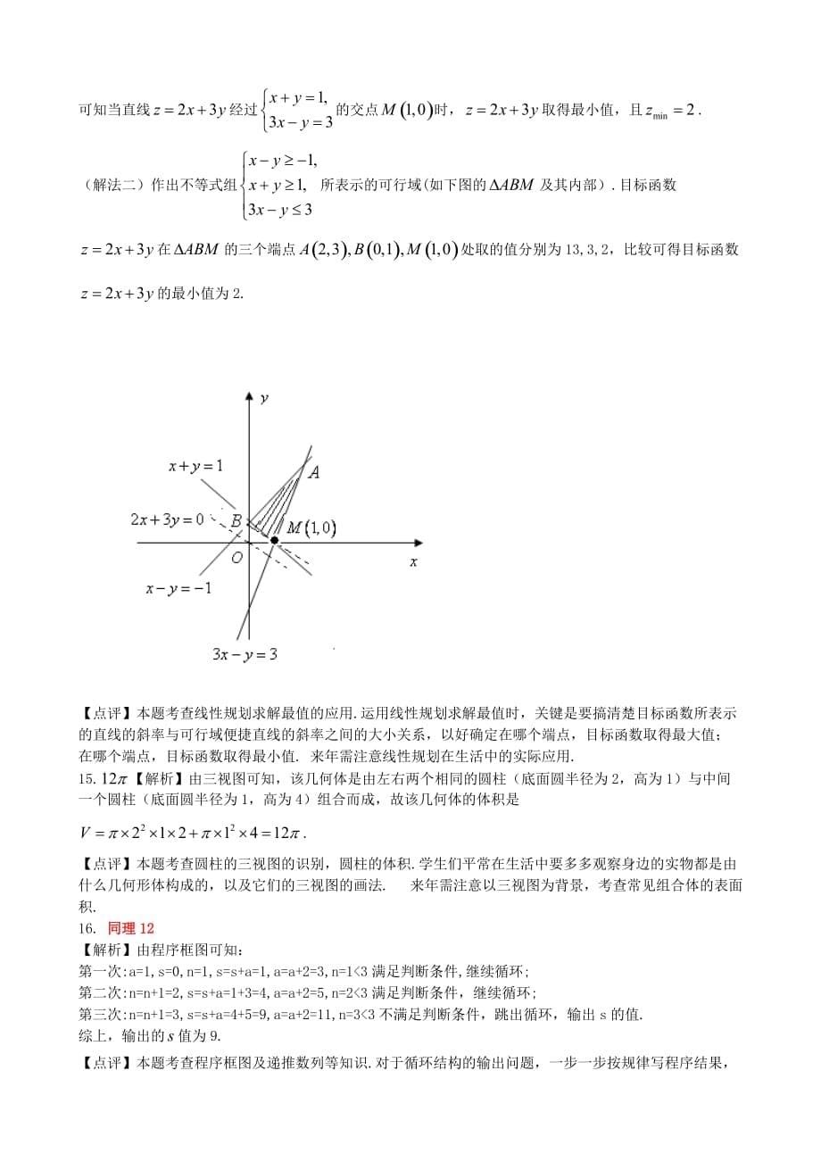 2020年普通高等学校招生全国统一考试数学文试题（湖北卷解析版）(2)（通用）_第5页