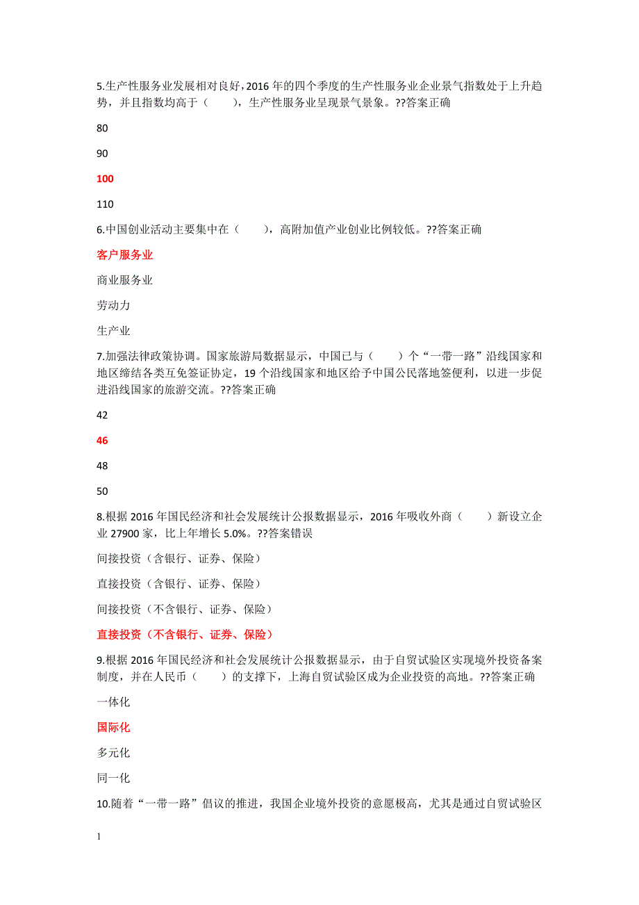 2018济宁市专业技术人员继续教育《加快新旧动能转换推进产业转型升级》试题与答案28研究报告_第2页