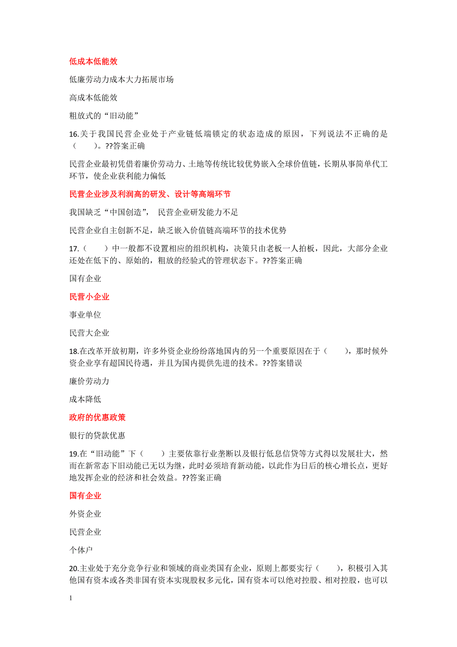 2018济宁市专业技术人员继续教育《加快新旧动能转换推进产业转型升级》试题与答案28研究报告_第4页