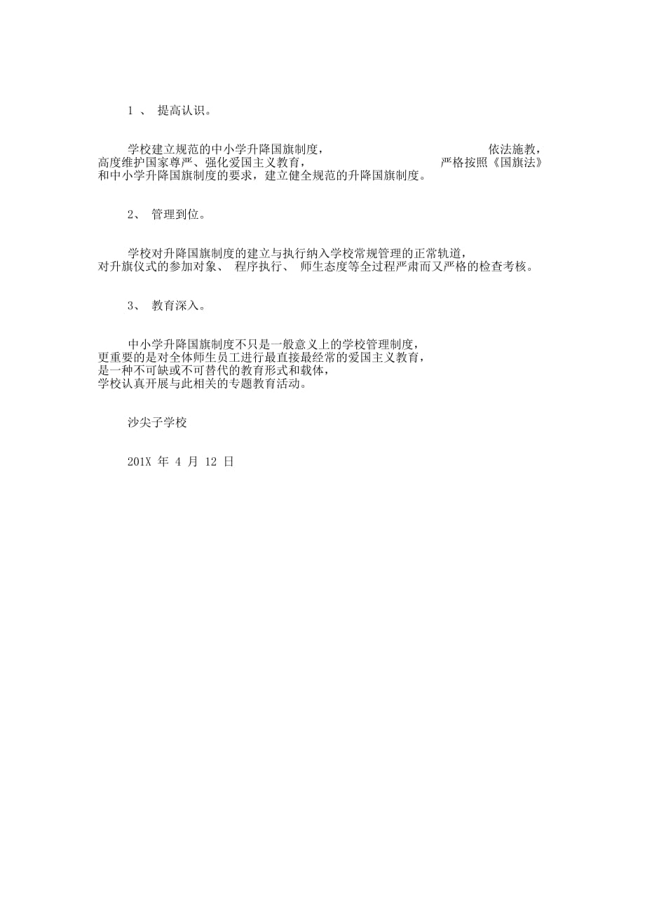 关于沙尖子学校升挂使用国旗情况的自查自纠的报告.docx_第2页