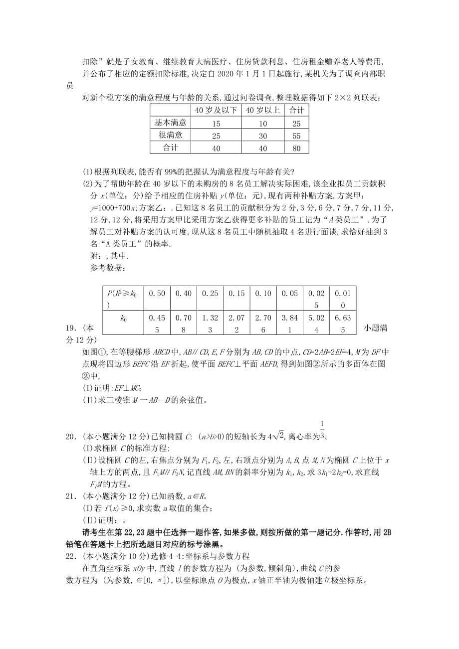 四川省射洪中学校2020届高三数学下学期第一次月考试题 理（通用）_第3页