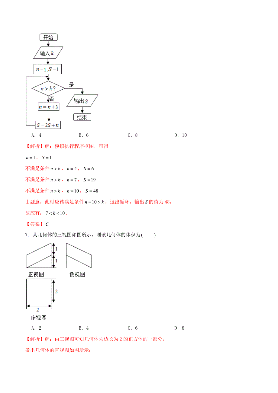 2020年高考数学仿真押题试卷（四）（含解析）（通用）_第3页