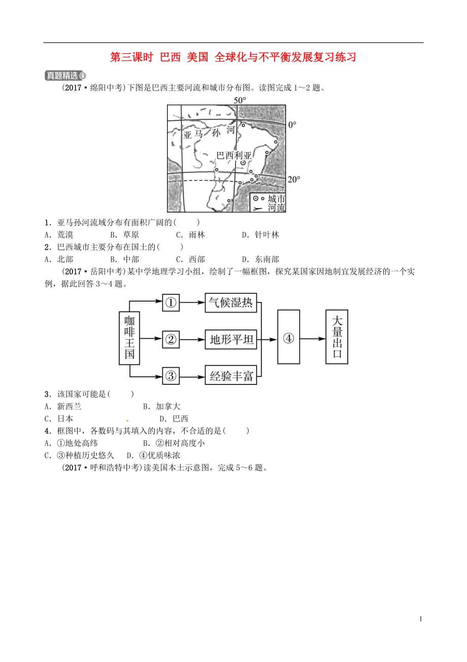 山东省济宁市2018年中考地理第八章不同类型的国家第三课时巴西美国全球化与不平衡发展复习练习.doc_第1页