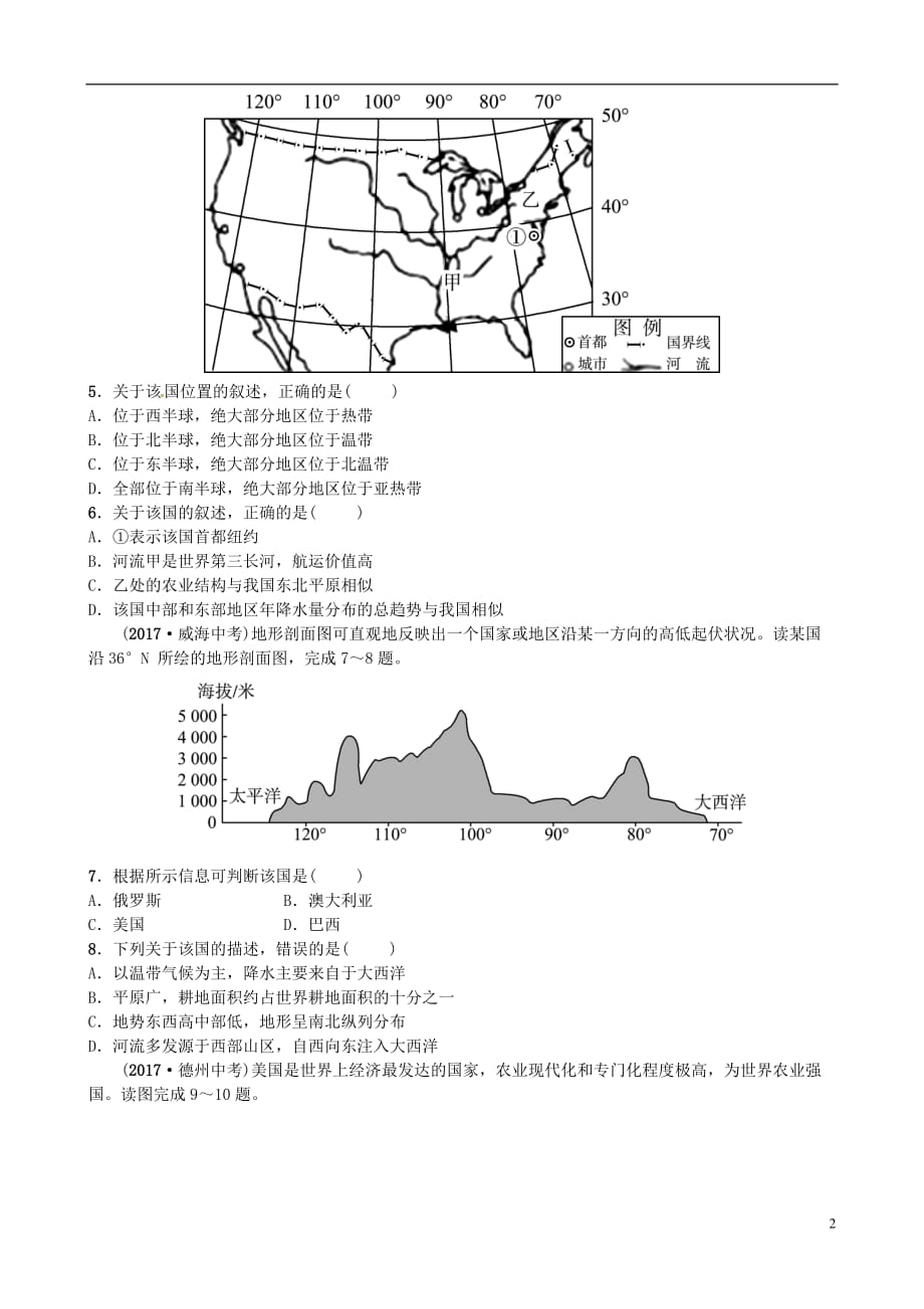 山东省济宁市2018年中考地理第八章不同类型的国家第三课时巴西美国全球化与不平衡发展复习练习.doc_第2页