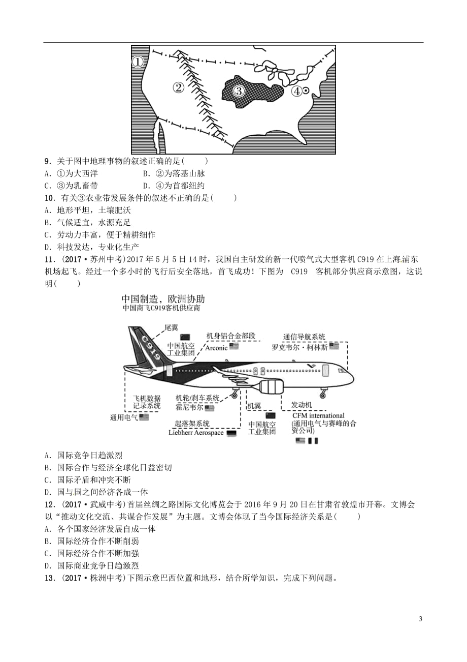 山东省济宁市2018年中考地理第八章不同类型的国家第三课时巴西美国全球化与不平衡发展复习练习.doc_第3页