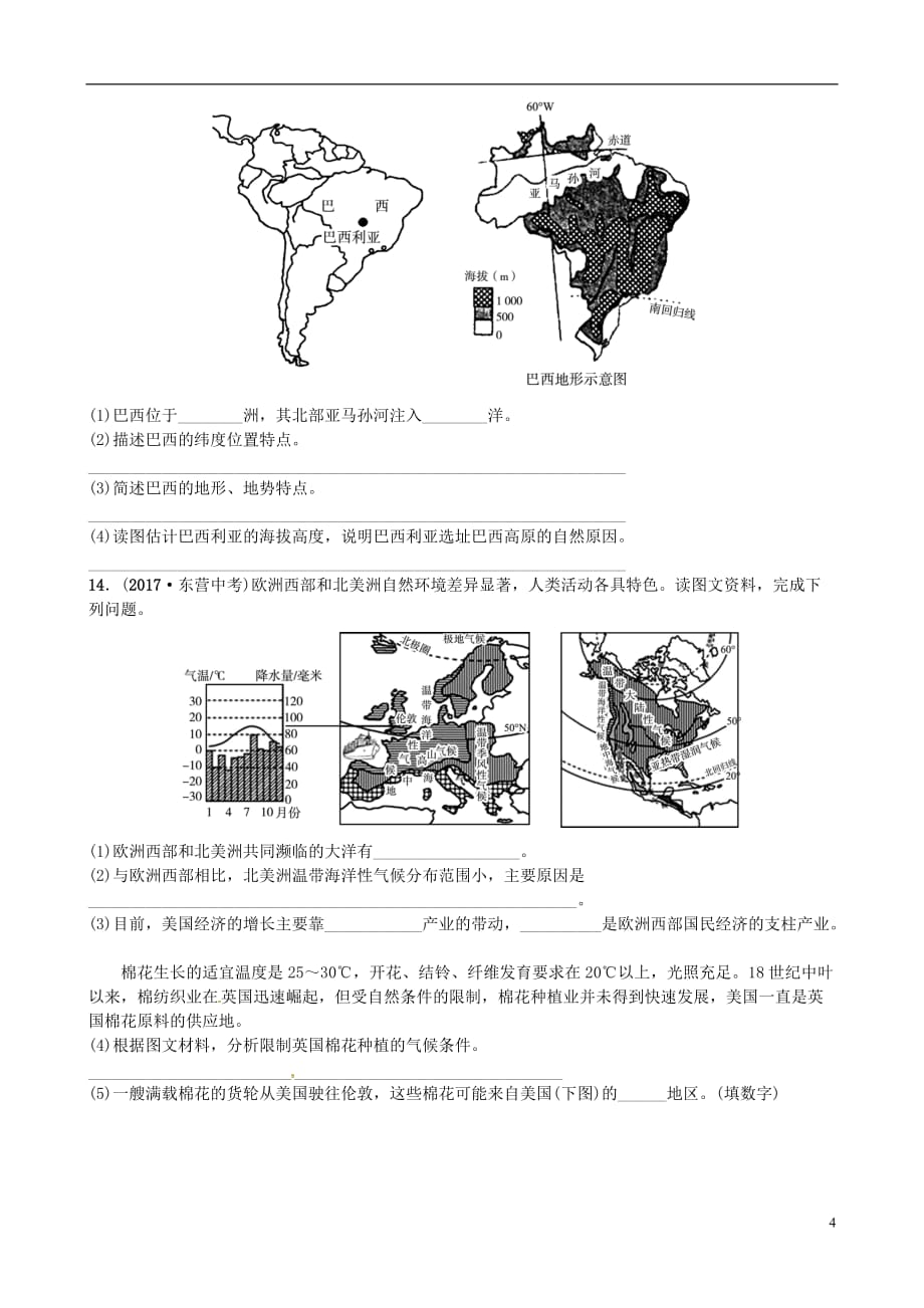 山东省济宁市2018年中考地理第八章不同类型的国家第三课时巴西美国全球化与不平衡发展复习练习.doc_第4页