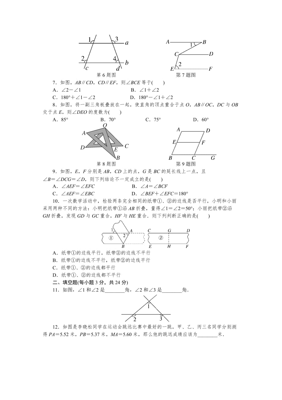 初中数学湘教七年级下第二章单元检测卷_第2页