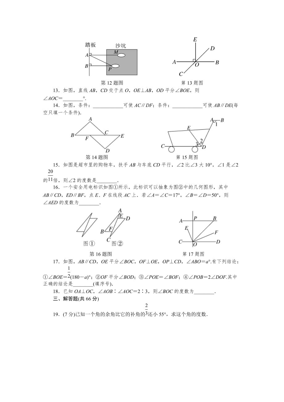 初中数学湘教七年级下第二章单元检测卷_第3页
