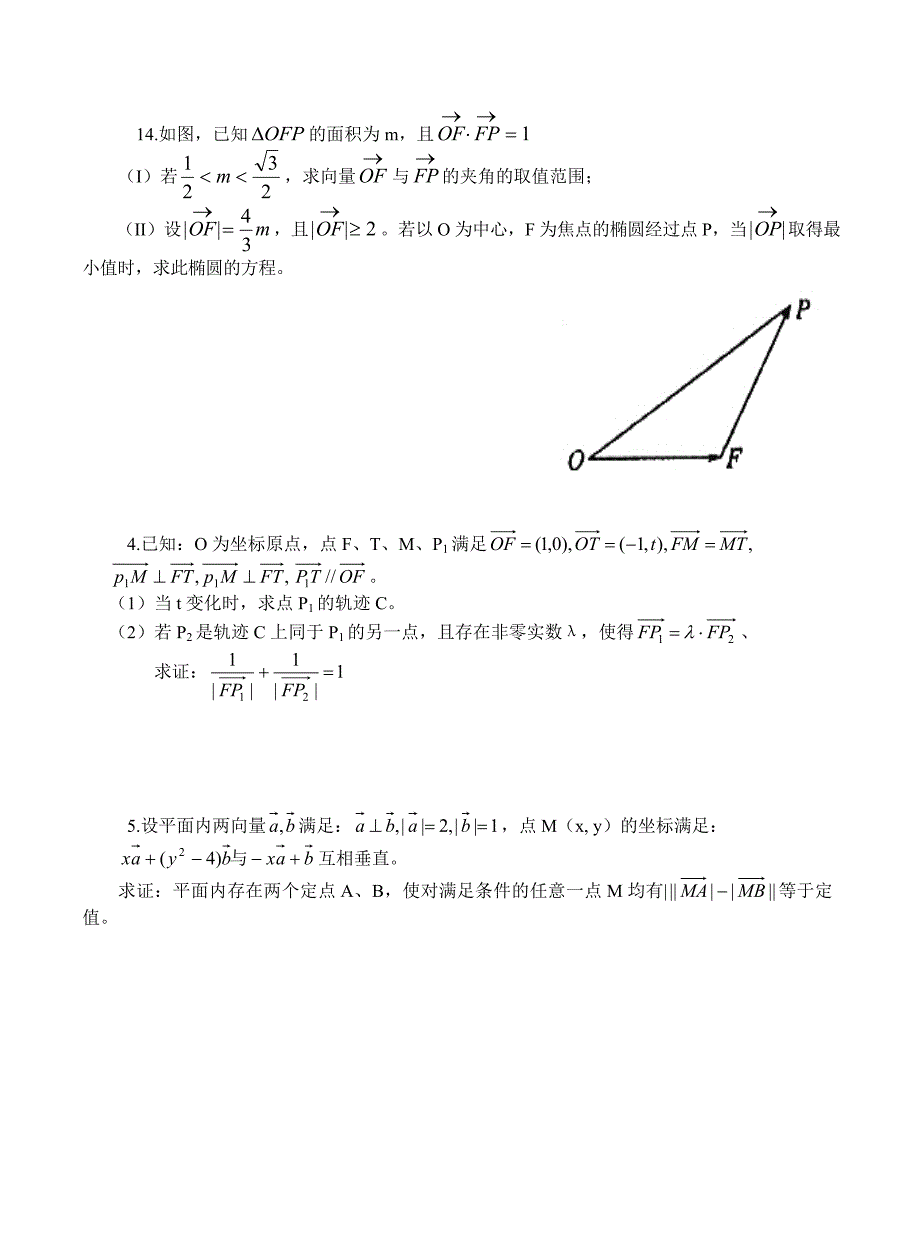 高三数学向量在解析几何中的应用专题练习题 苏教版（通用）_第4页