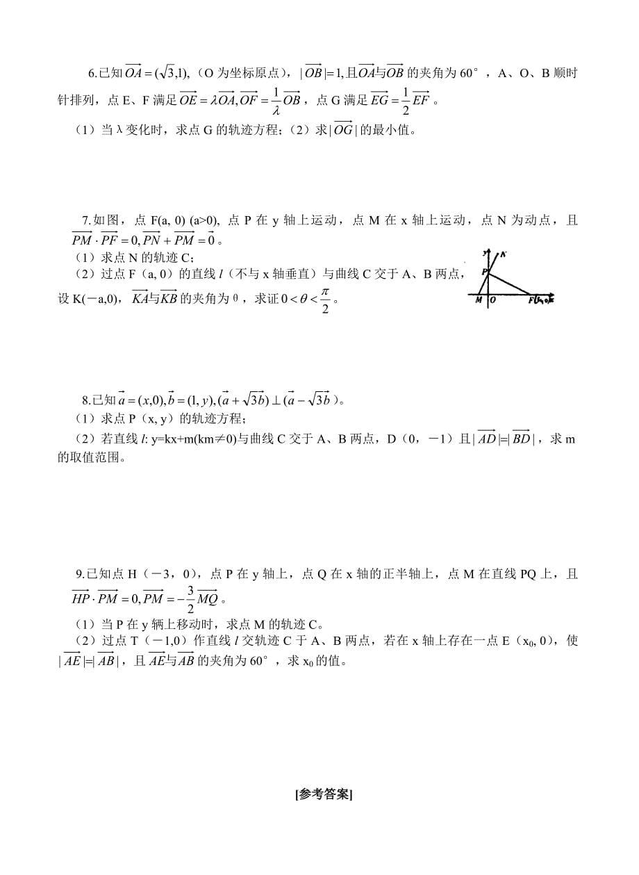 高三数学向量在解析几何中的应用专题练习题 苏教版（通用）_第5页