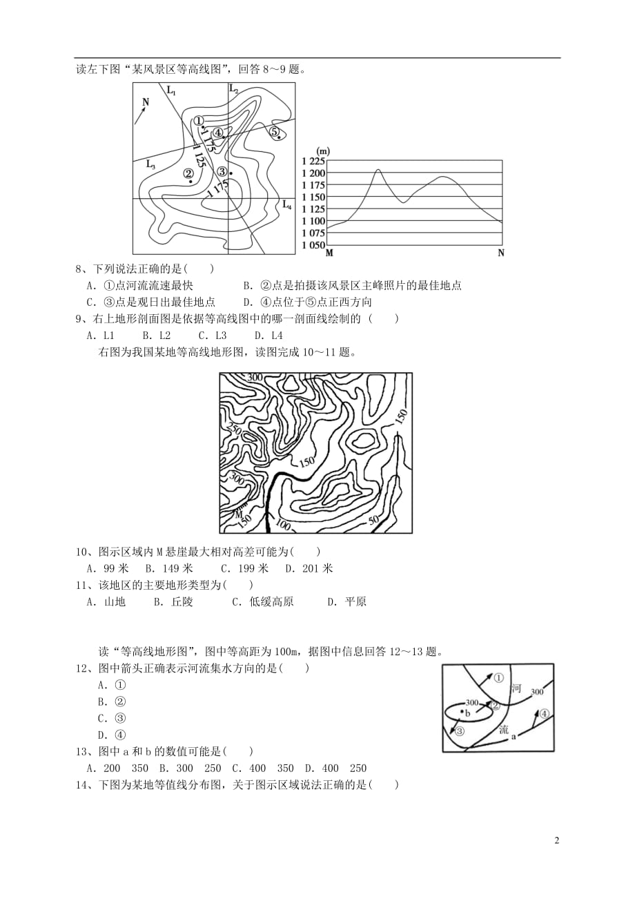 （辽宁版）2016届高三地理上学期第一次月考试题.doc_第2页