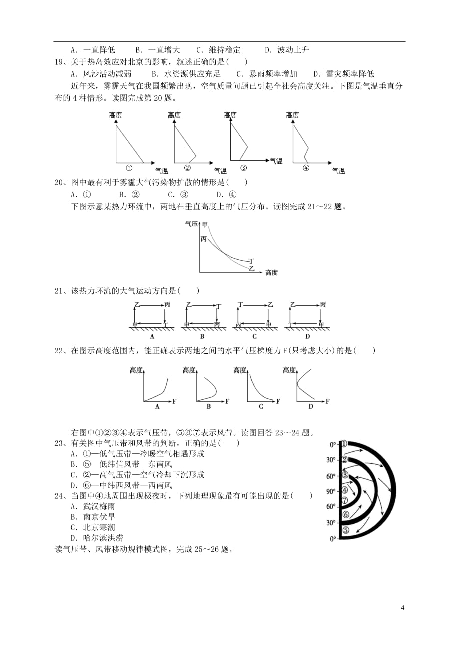 （辽宁版）2016届高三地理上学期第一次月考试题.doc_第4页