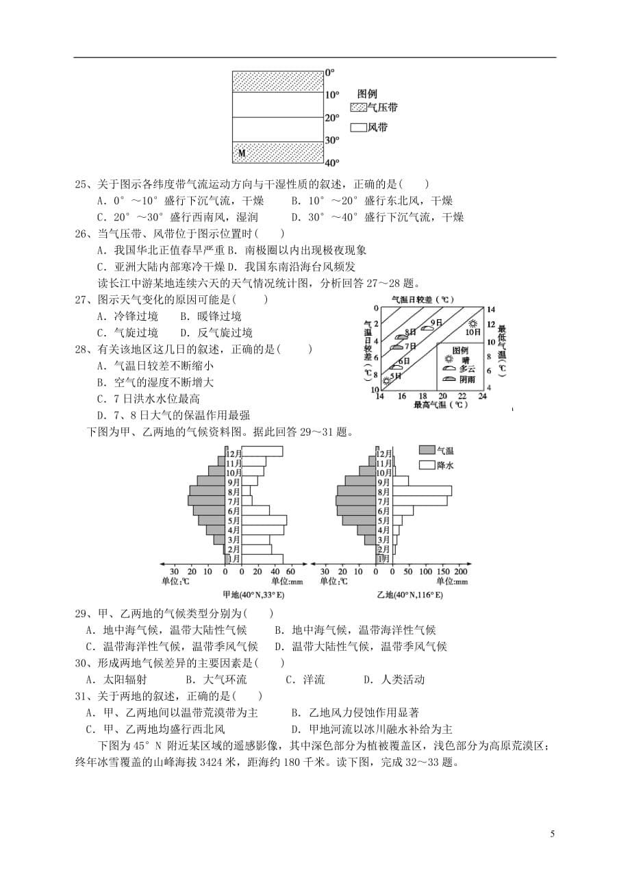 （辽宁版）2016届高三地理上学期第一次月考试题.doc_第5页