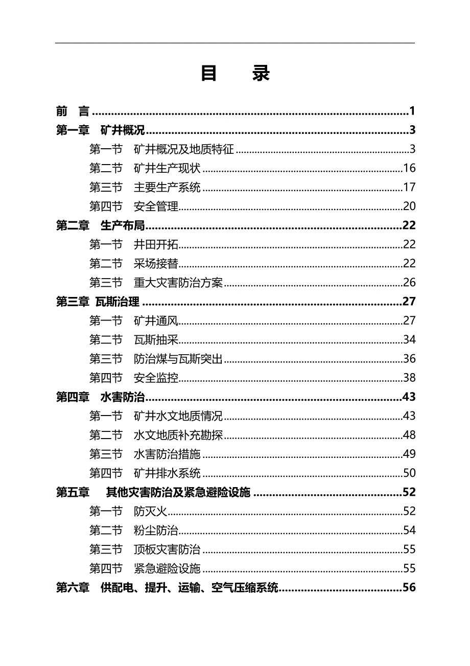 2020（冶金行业）纳雍县鬃岭镇左家营煤矿全面安全体检报告_第4页