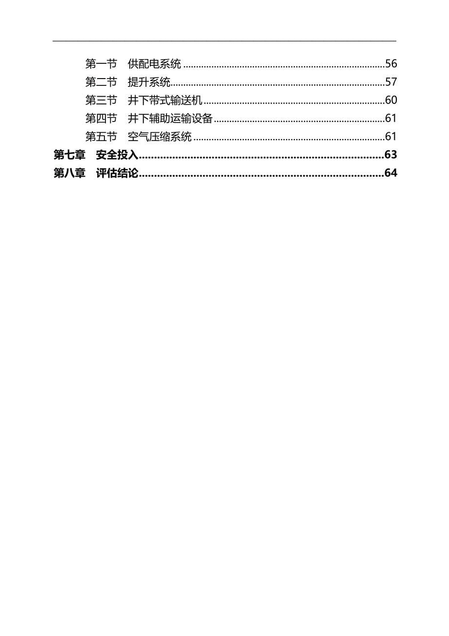 2020（冶金行业）纳雍县鬃岭镇左家营煤矿全面安全体检报告_第5页