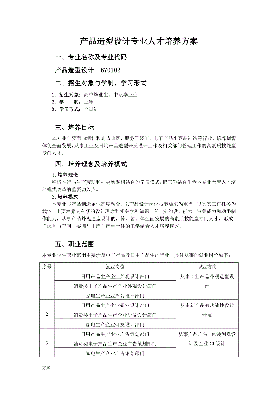 2011产品造型人才培养的方案1018.doc_第2页