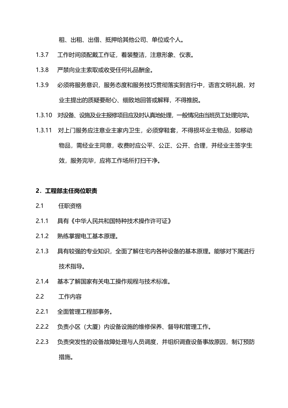 2020（企业管理手册）物业管理工程维修服务手册_第3页