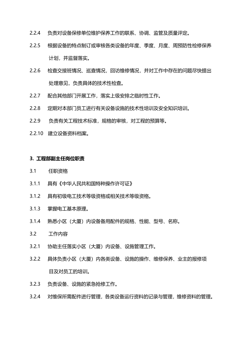 2020（企业管理手册）物业管理工程维修服务手册_第4页