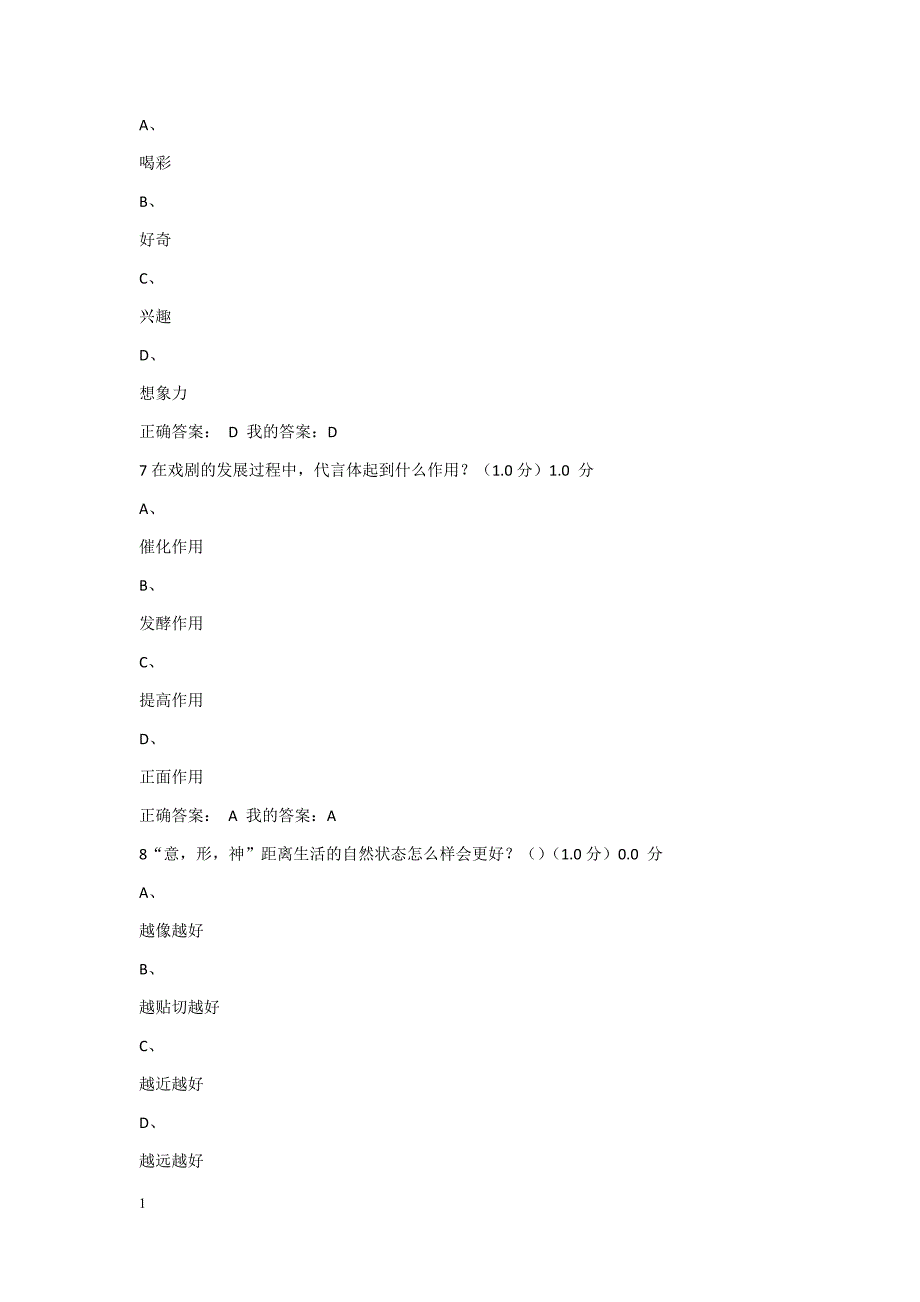 2018年戏曲鉴赏期末考试及答案--超星尔雅-(吴乾浩)教学教材_第3页