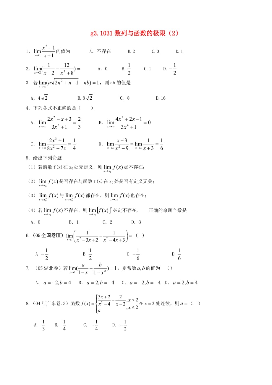 高考数学第一轮总复习 031数列与函数的极限（2）同步练习（通用）_第1页