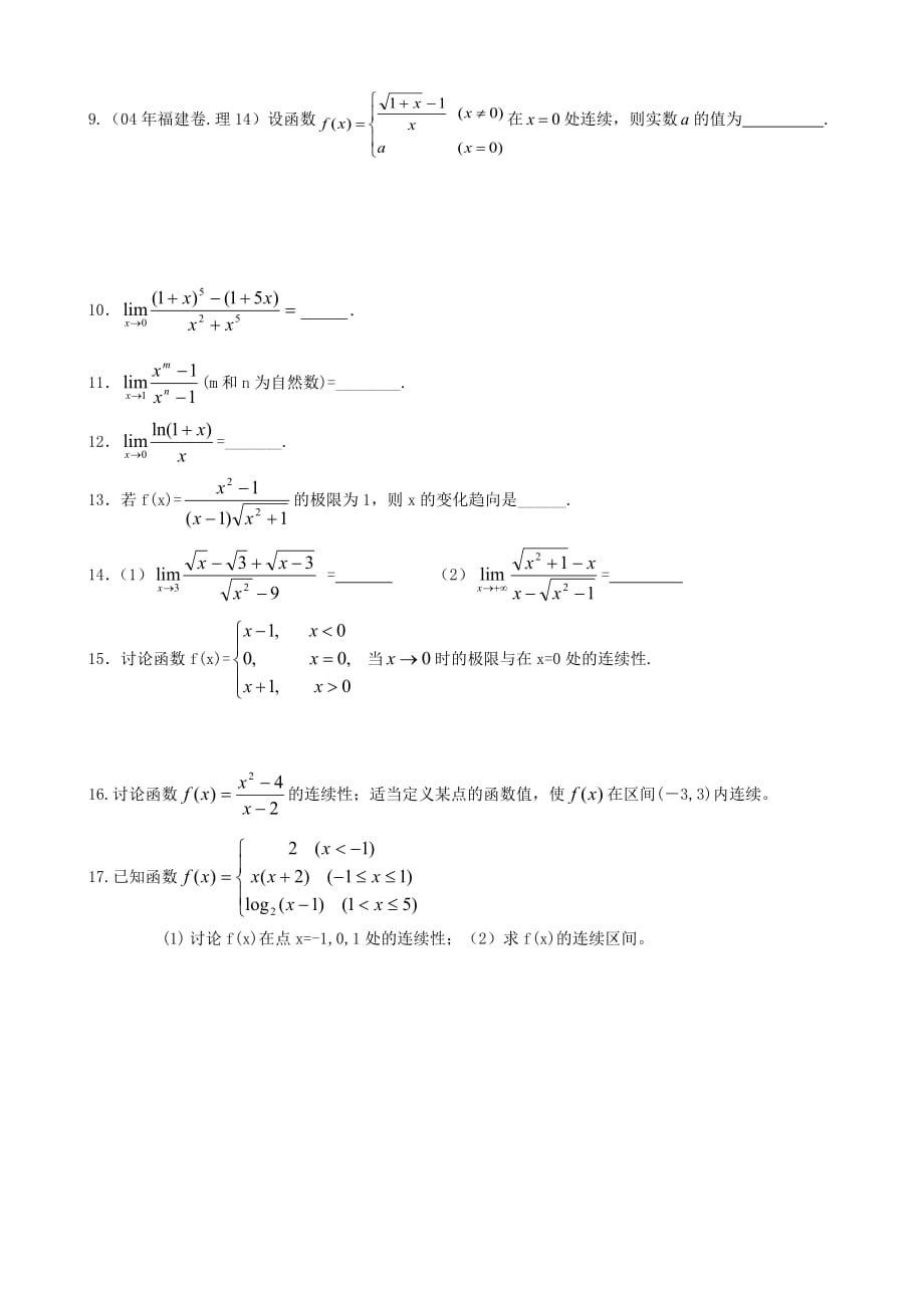高考数学第一轮总复习 031数列与函数的极限（2）同步练习（通用）_第2页