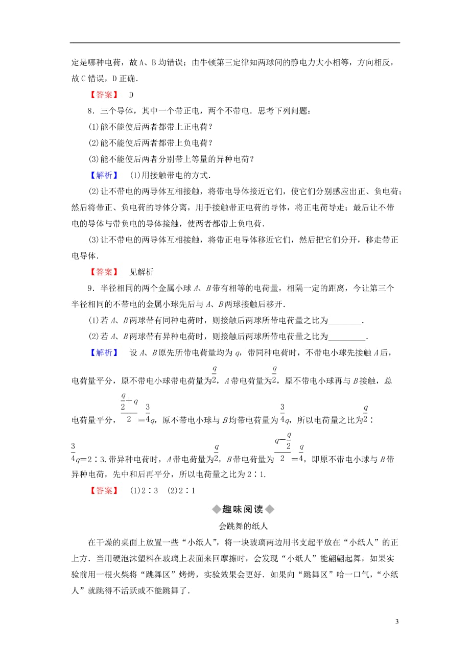 高中物理第1章从富兰克林到库仑1.1从闪电谈起学业达标测评沪科版选修1-1_第3页