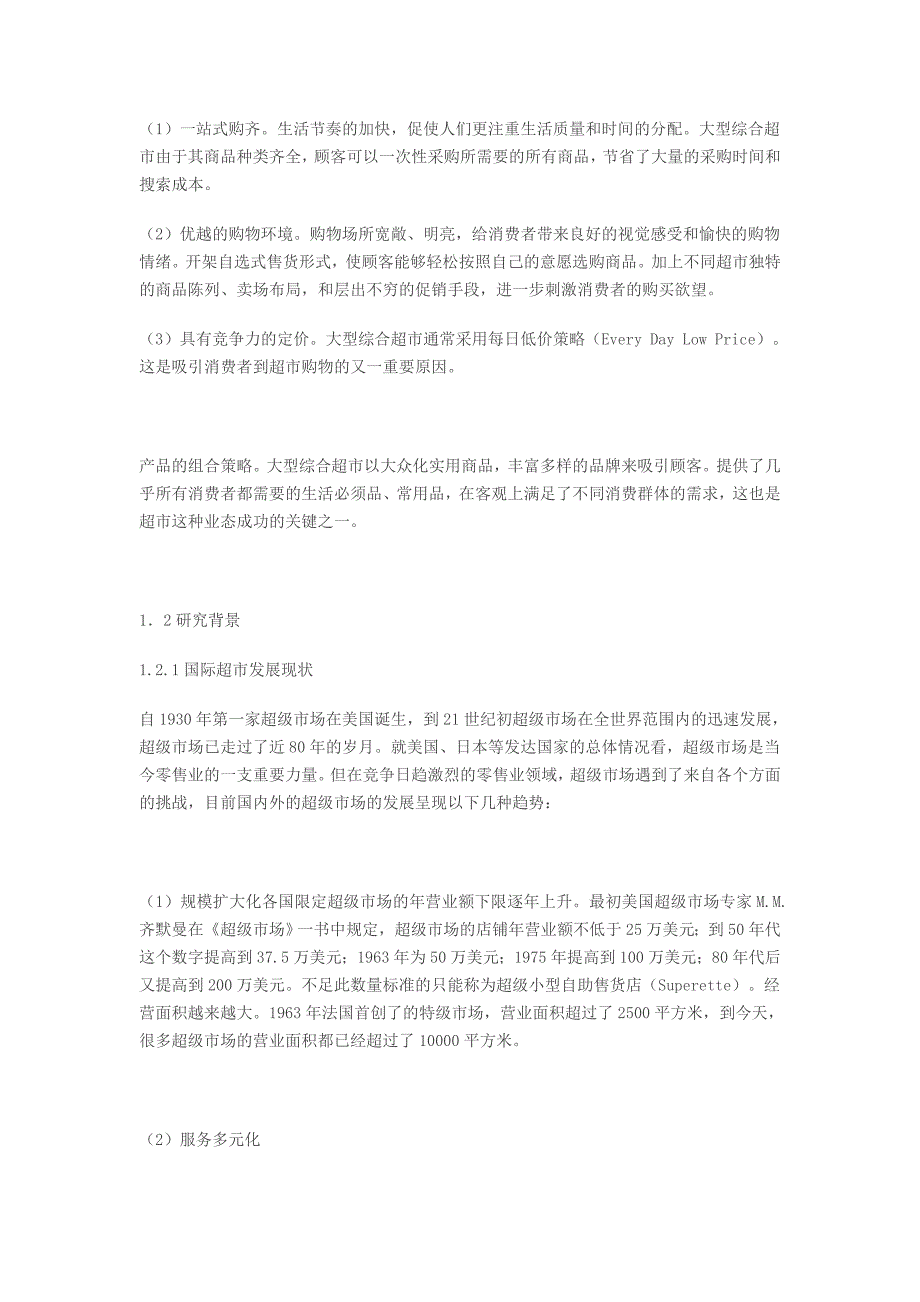 《上海易初莲花超市产品陈列布局研究》-公开DOC·毕业论文_第4页