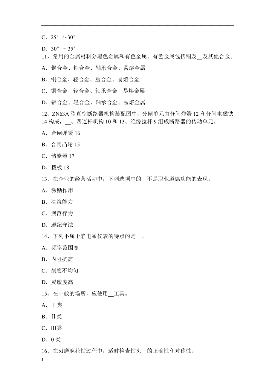 湖北省2017年高低压电器装配工资格考试题教学教案_第3页