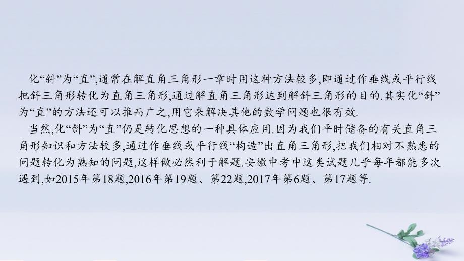 安徽省2019年中考数学一轮复习第二部分热点专题突破专题5化“斜”为“直”课件.ppt_第2页