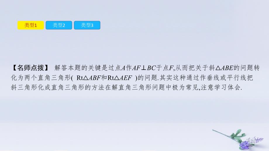 安徽省2019年中考数学一轮复习第二部分热点专题突破专题5化“斜”为“直”课件.ppt_第4页