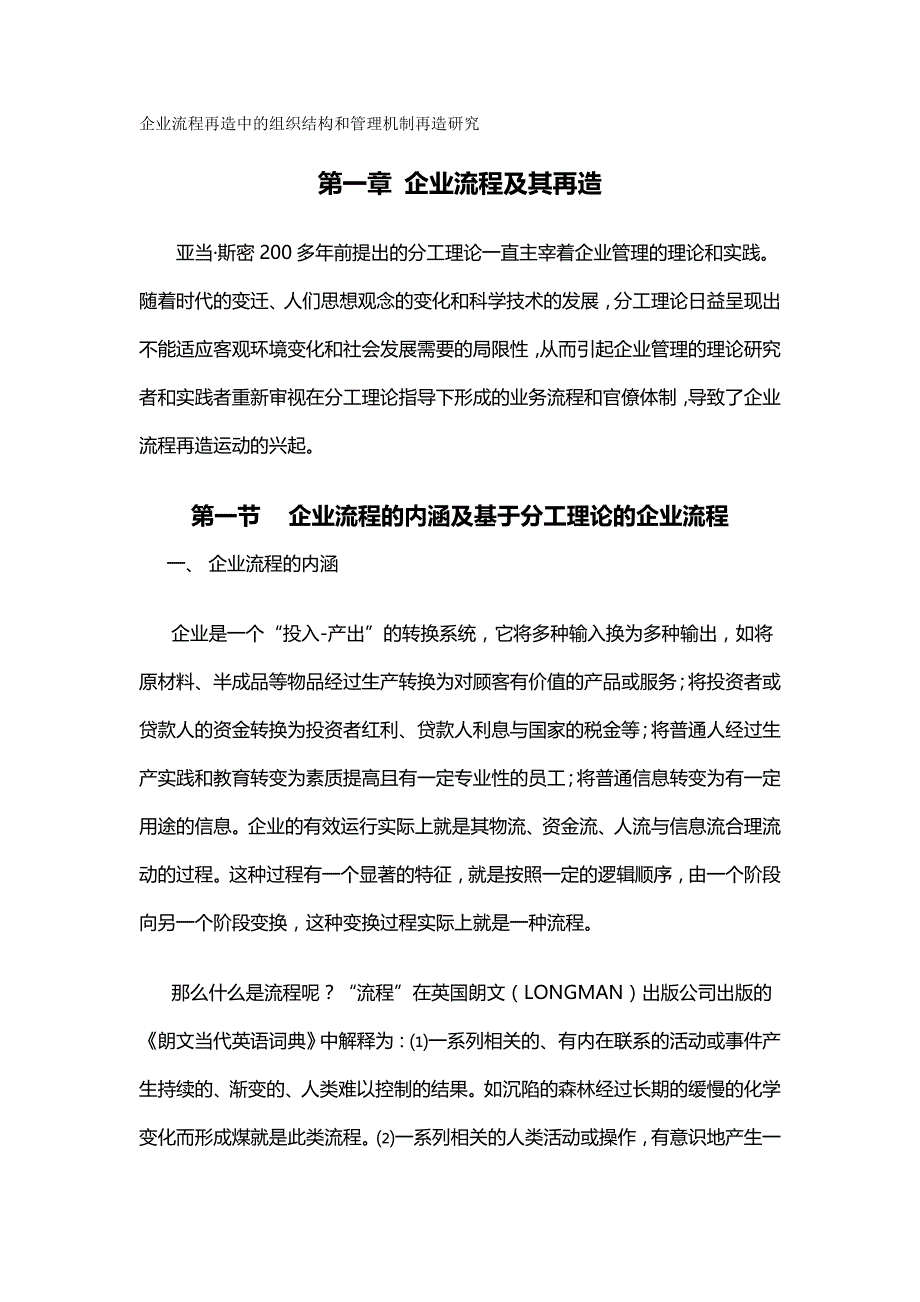 2020（流程管理）企业流程再造中的组织结构和管理机制再造研究_第2页