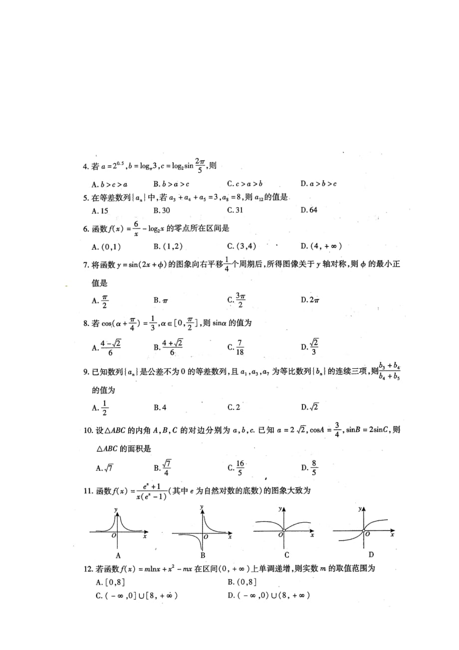 湖北省2020届高三数学上学期第三次双周考试题 文（无答案）（通用）_第2页
