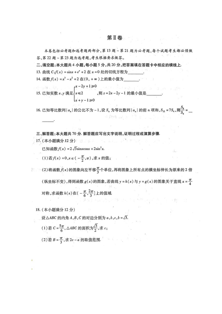 湖北省2020届高三数学上学期第三次双周考试题 文（无答案）（通用）_第3页