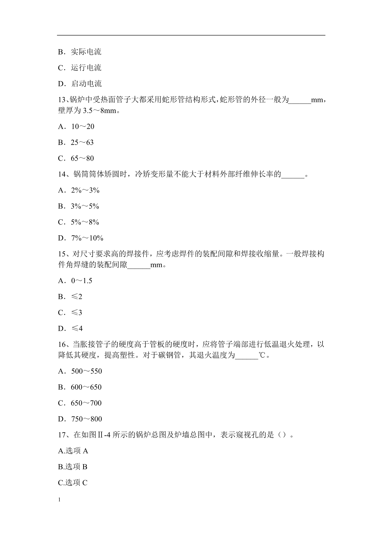 四川省2016年上半年锅炉设备装配工专业模拟试题讲义教材_第3页