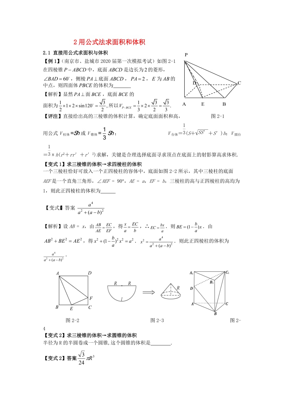 高三数学 2用公式法求面积和体积试题（通用）_第1页